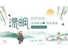 文明祭扫绿色清明PPT模板下载-第一PPT