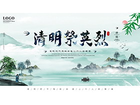 精美大气清明祭英烈PPT模板下载-第一PPT