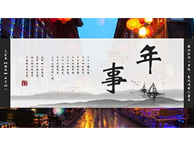 年夜街道背景的年事PPT模板下载-第一PPT