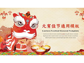 卡通舞狮背景的元宵佳节PPT模板下载-第一PPT