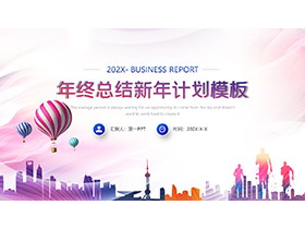 紫色城市奔跑人物剪影背景年终总结新年计划PPT模板下载-第一PPT