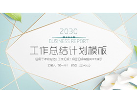简约清新绿色多边形背景总结计划PPT模板下载-第一PPT