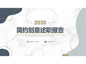 简约蓝金配色的述职报告PPT模板免费下载-第一PPT