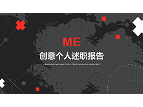 黑色创意个人述职报告PPT模板下载-第一PPT