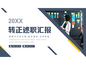 蓝色商务风转正述职汇报PPT模板下载-第一PPT