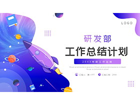 卡通太空风年度工作总结计划PPT模板下载-第一PPT
