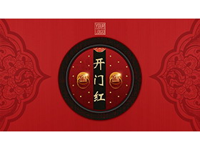 红色古典大气喜庆开门红PPT模板下载-第一PPT