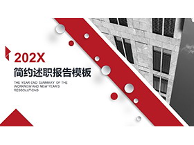 红色简约工作述职报告PPT模板下载-第一PPT