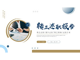 棕色实用转正述职报告PPT模板下载-第一PPT