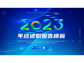 蓝色抽象网格背景的年终述职报告PPT模板下载-第一PPT