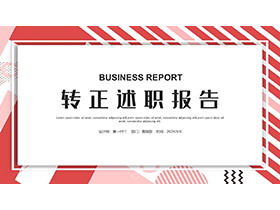 红色斜向条纹背景的转正述职报告PPT模板下载-第一PPT