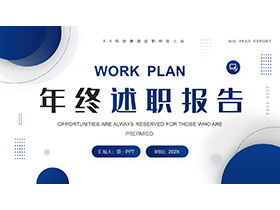 蓝色圆点背景的年终述职报告PPT模板下载-第一PPT