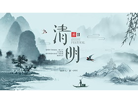 古典水墨雅致清明节介绍PPT模板下载-第一PPT