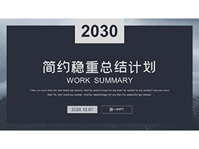 云雾雪山背景的蓝色稳重工作总结计划PPT模板下载-第一PPT