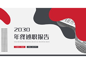 红黑动感波纹背景的年终述职报告PPT模板下载-第一PPT