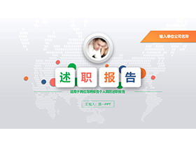 彩色圆点背景的微立体风述职报告PPT模板下载-第一PPT