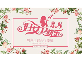 花卉与女士剪影背景的妇女节快乐PPT模板下载-第一PPT