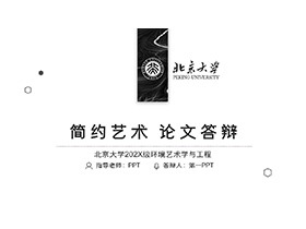 简约黑白艺术论文答辩PPT模板下载-第一PPT