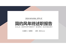 简约卡片风年终述职报告PPT模板下载-第一PPT