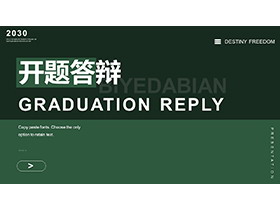 绿色简约开题答辩PPT模板下载-第一PPT