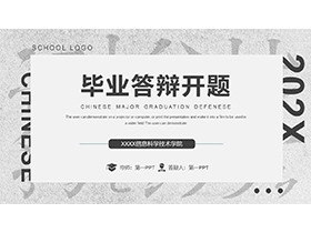 黑白拆字风毕业论文开题报告PPT模板下载-第一PPT