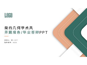 绿橙配色层叠几何图形背景的开题报告PPT模板下载-第一PPT