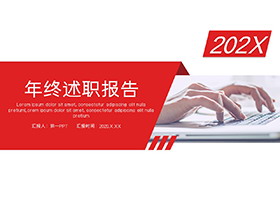 敲击键盘背景的红色简约年终述职报告PPT模板下载-第一PPT