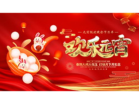 可爱汤圆背景的元宵联欢晚会节目单PPT模板-第一PPT