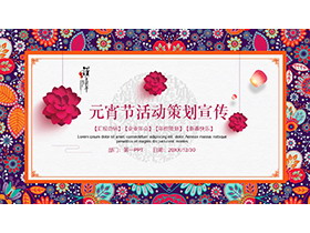 精美古典花纹背景的元宵节活动策划宣传PPT模板-第一PPT