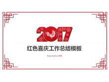 中国风剪纸背景新年PPT模板-第一PPT