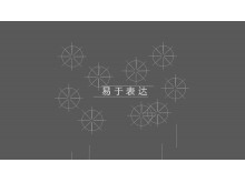 简洁流畅的PowerPoint动画演示效果-第一PPT