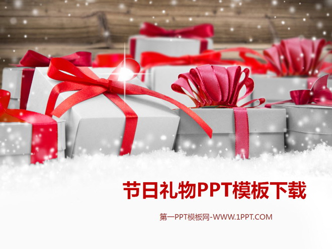 图片[1]-节日礼物背景的圣诞节PPT模板下载-第一PPT