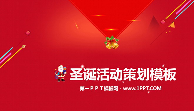 图片[1]-喜庆红色圣诞老人背景圣诞节幻灯片模板下载-第一PPT