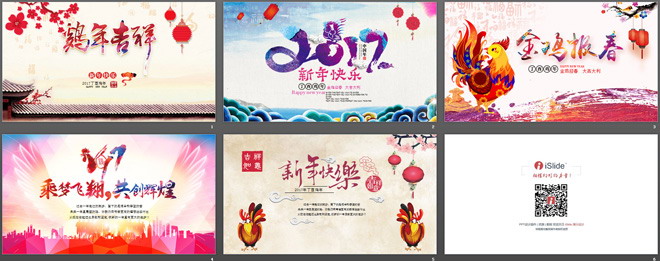 图片[2]-五张精美鸡年新年PPT模板封面-第一PPT