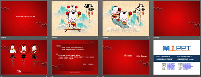 图片[2]-红色喜庆祥云背景春节新年PPT模板-第一PPT