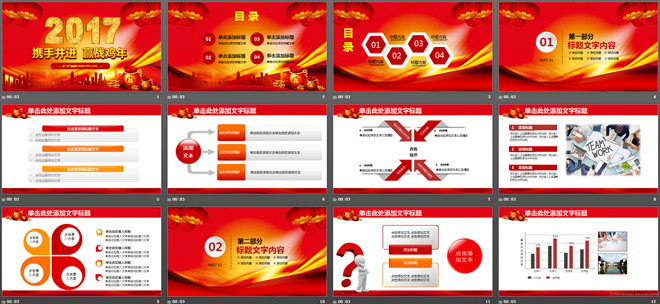 图片[2]-2017迎战鸡年新年PPT模板下载-第一PPT