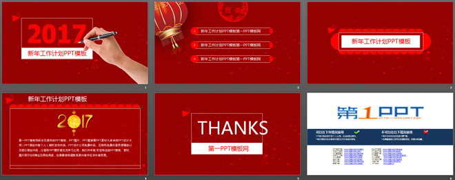 图片[2]-喜庆灯笼背景新年工作计划PowerPoint模板-第一PPT