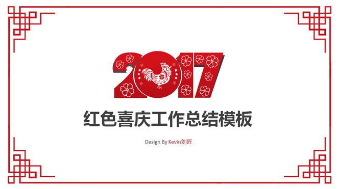 图片[1]-中国风剪纸背景新年PPT模板-第一PPT