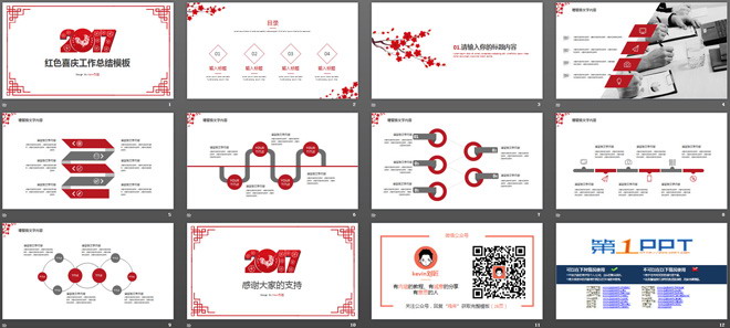图片[2]-中国风剪纸背景新年PPT模板-第一PPT