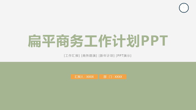 图片[1]-简洁蓝色扁平化工作计划PPT模板免费下载-第一PPT