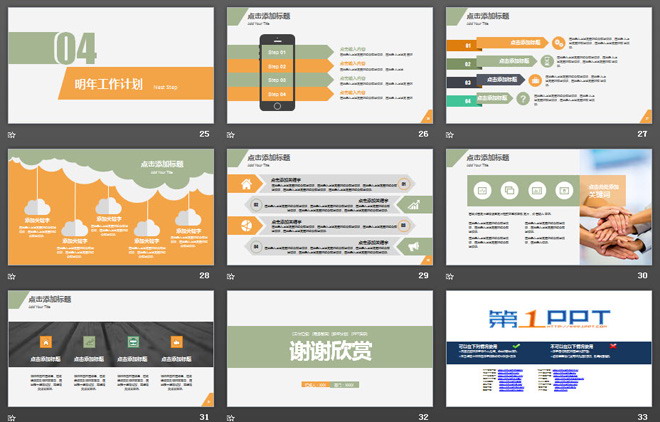 图片[4]-简洁蓝色扁平化工作计划PPT模板免费下载-第一PPT