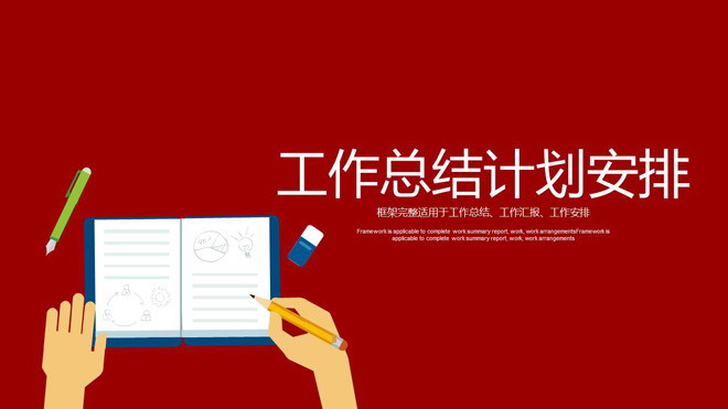 图片[1]-红色动态扁平化工作计划PPT模板免费下载-第一PPT