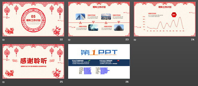 图片[4]-红色喜庆剪纸风格狗年春节PPT模板-第一PPT