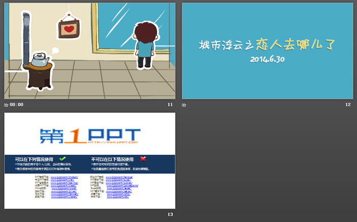 图片[4]-《城市浮云之恋人去哪儿了》PPT下载-第一PPT