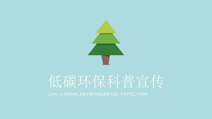 图片[1]-绿色低碳环保《节约用纸》PPT动画下载-第一PPT