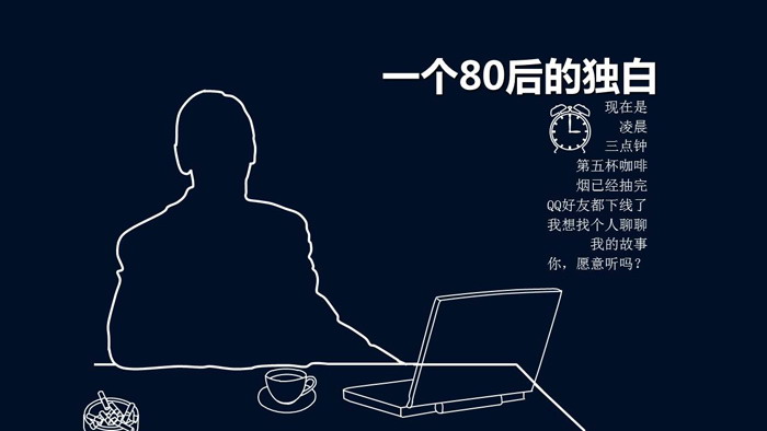 图片[1]-个性黑白《一个80后的独白》PPT动画下载-第一PPT
