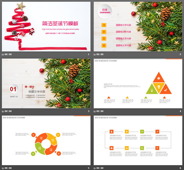 图片[2]-简洁圣诞树图形背景圣诞节PPT模板-第一PPT