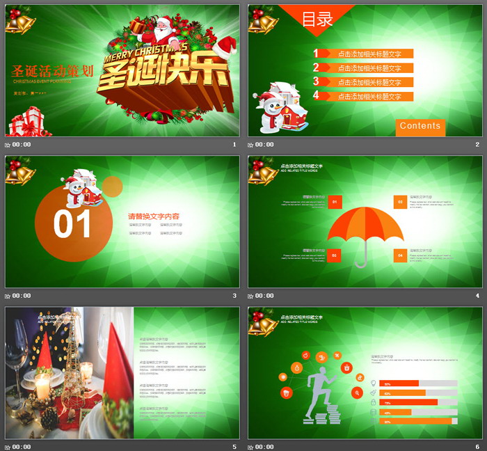 图片[2]-绿色梦幻背景圣诞快乐PPT模板-第一PPT