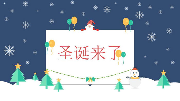 图片[1]-圣诞节来了PPT模板-第一PPT