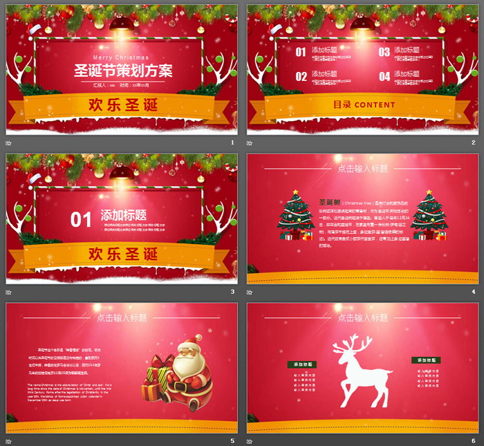 图片[2]-精致圣诞节活动策划PPT模板-第一PPT